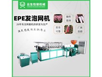 epe蔬菜網(wǎng)套生產(chǎn)線產(chǎn)能是多少？